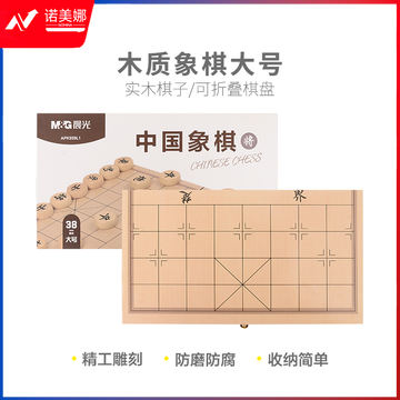 晨光木质象棋大号APK959L1(DS)