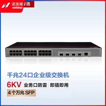 华为 数通智选交换机24口千兆以太网+4口万兆光企业级网络Web管理中小公司接入组网无噪音 S1730S-S24T4X-QA2
