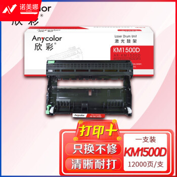 欣彩AR-KM1500D鼓架硒鼓 适用柯尼卡美能达IUP15 bizhub 15 16 12P 1500W 1550dn 1580mf 单位：支 起订量1支