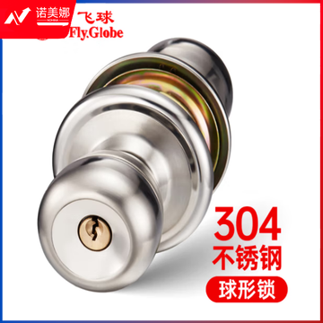 飞球( Fly.Globe) 球形锁室内卧室门锁304不锈钢球锁配双锁舌 FQ-5731PS