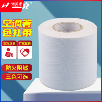 海斯迪克 HK-543 空调管包扎带 绑带 加厚防水阻燃缠绕带 白色 3个装