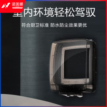 罗格朗(LEGRAND)IP55透明防水盒 紧密双卡扣防水/防溅盒/防水罩P223DV