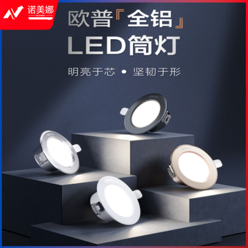 欧普led筒灯4W 4000K
