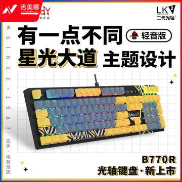 双飞燕(A4TECH)B770R 104键有线机械键盘 电竞键盘 二代红光轴轻音版 星光大道