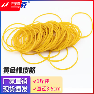 海斯迪克 HK-525 透明黄色橡皮筋 牛皮筋橡皮圈 直径3.5cm 一斤