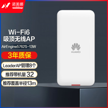 华为(HUAWEI）AirEngine5762S-13W 无线AP WiFi 6面板型 企业级千兆双频无线AP 无线wifi接入点