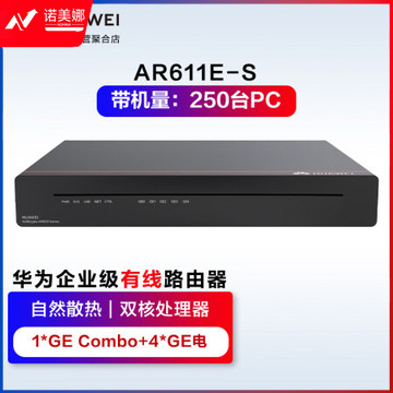 华为（HUAWEI) AR611E-S 企业级千兆路由器 带机量250台