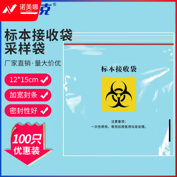 海斯迪克 采样袋取样袋 标本接收袋 自封袋 2号12*15cm(100只) H-70