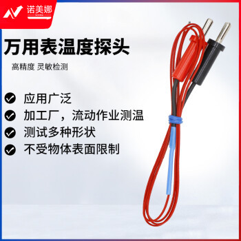 胜利仪器（VICTOR）通用附件 TP01香蕉型 250℃温度探头热电偶 万用表测温探头