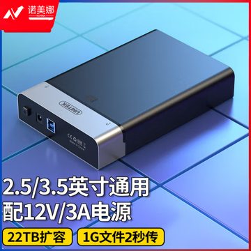 优越者Y-1094-P1 移动硬盘盒3.5英寸SATA串口转USB3.0