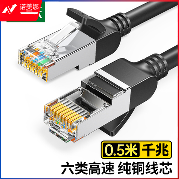 绿联(UGREEN) 50190 六类纯铜网线 CAT6类千兆网络高速连接线 电脑宽带8芯双绞线 家用成品跳线黑色0.5米