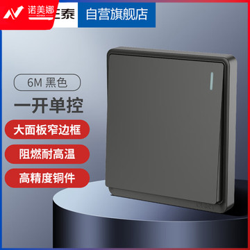 正泰（CHNT）开关插座86型墙壁面板家用暗装窄边框面板一开单控 6M黑色15649