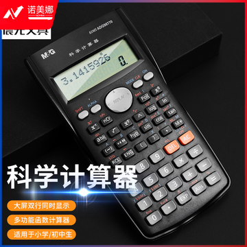 晨光ADG98770 82MS函数型计算器