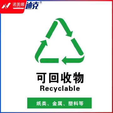 海斯迪克 HK-5146 垃圾标签贴 垃圾桶分类标识贴纸 高清写真垃圾贴纸 08可回收物15×20cm 4个装