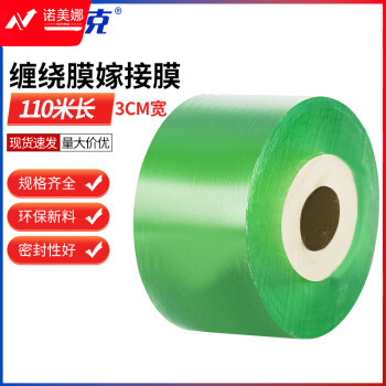 海斯迪克 pvc电线缠绕膜 果树嫁接膜 免打结包装膜 3cm宽度 H-57 6卷装