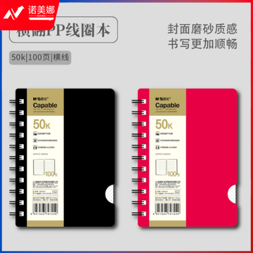 晨光线圈本50K 100页PP双线(时尚办公)X50A27