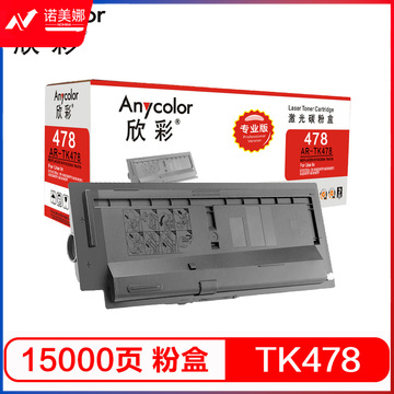 欣彩（Anycolor）TK478粉盒 专业版 AR-TK478 适用京瓷 TASKalfa MITA FS-6025MFP 6030MFP 6525MFP 6530MFP