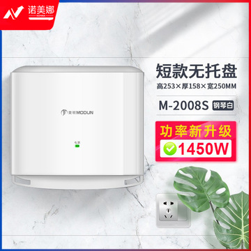 莫顿(MODUN)MD-2008S1 高速干手器 卫生间干手机商用烘手机 感应烘手器全自动