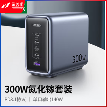 绿联300W 4C1A氮化镓快速充电器 深空灰 CD333/90864 深空灰 /90864