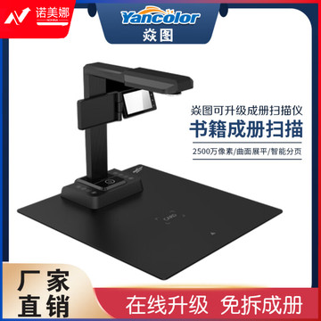 焱图高拍仪2500万像素OCR识别办公招标资料笔记证件拍摄书籍扫描曲面展平A3A4扫描仪照片证件远程教学网课