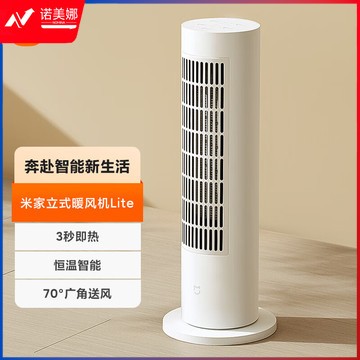 米家 小米暖风机Lite 电暖气取暖器电热暖气片 立式暖风机家用电暖器 开机即热 智能恒温节能智能互联