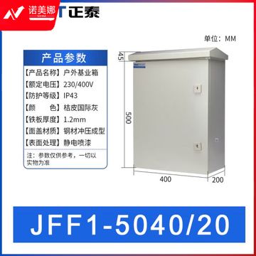 正泰（CHNT）JFF1-5040/20-1.2mm-HW 户外配电箱 基业箱 室外防雨强电控制箱 电表箱 户外防水箱监控设备箱
