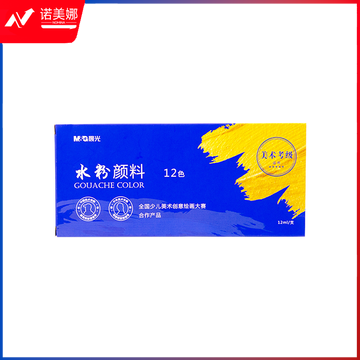 晨光考试系列水粉颜料12色APL97678