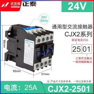 正泰（CHNT）CJX2-2501 24V 交流接触器 25A接触式继电器