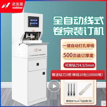 道顿 DOCON DC-6300 全自动电动三孔线式电动 档案 文件 卷宗打孔装订机
