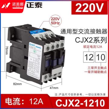 正泰（CHNT）CJX2-1210 220V 交流接触器 12A接触式继电器