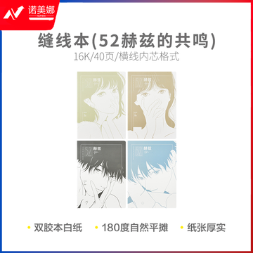 晨光16K缝线40页时空便利店52赫兹F1645W