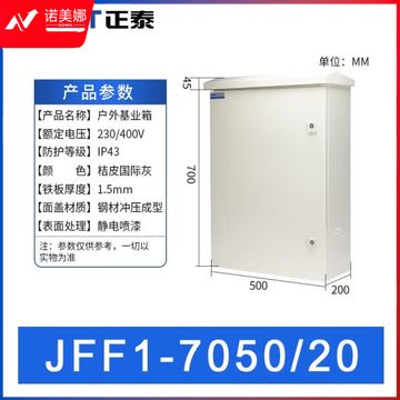 正泰JFF1-7050/20-1.5mm户外配电箱 基业箱 室外防雨强电控制箱电表箱