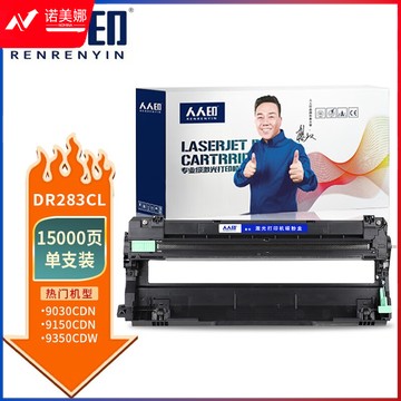 人人印 硒鼓 DR283CL硒鼓组件 适用兄弟3160 3190CDW DCP-9030 9150 9350CDW打印机 不含粉盒