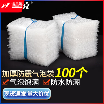 海斯迪克 HKW-120 加厚防震气泡袋 泡沫包装袋(100个)15*20cm