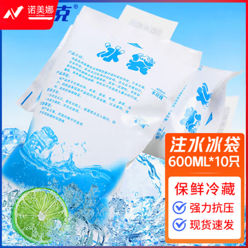 海斯迪克 gnjz-248 注水冰袋 食用品保鲜冷藏袋保冷袋 600ML*10只 3组