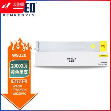人人印 W9220MC粉盒黄色适用惠普HP E78223 E78228 MPS Solutions LaserJet MFP 打印机硒鼓