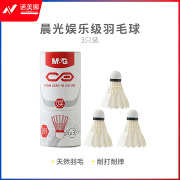 【入门级】晨光体育娱乐级羽毛球(3只装)AST09309