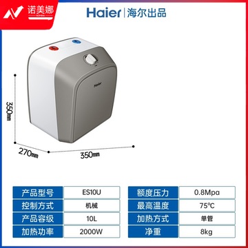 海尔小厨宝 10升厨房专用 小体积大水量 上出水ES10U　