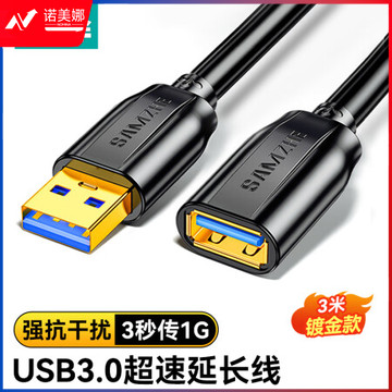 山泽(SAMZHE)UK-030 USB3.0延长线 公对母 AM/AF 高速传输数据连接线 U盘鼠标键盘读卡器加长线 黑色3米
