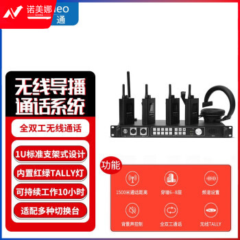 天影视通 全双工无线导播通话系统现场活动沟通免按键通话内置TALLY灯导演监听沟通 TY-910ST（8路）