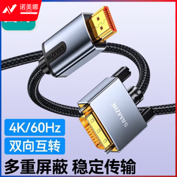山泽LHD-8010 HDMI转DVI连接线 DVI转HDMI 4K60Hz高清线双向互转笔记本电脑投影仪显示器视频线 1米