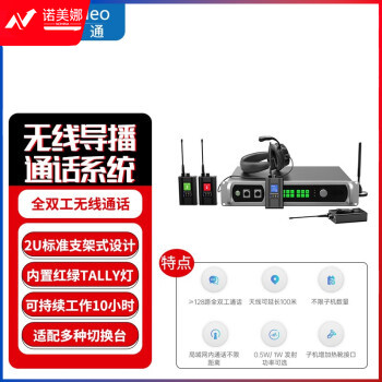 天影视通 全双工无线导播通话系统现场活动沟通免按键通话内置TALLY灯导演监听沟通 TY-920ST（4路）
