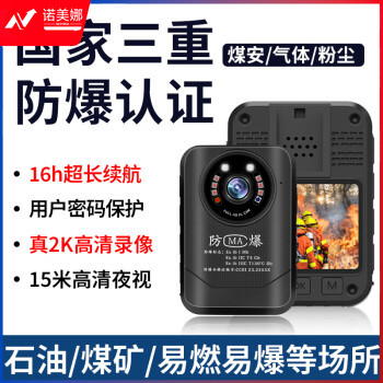 准航DSJ-H9防爆执法记录仪64G超清红外夜视1440P现场随身摄像录像便携 