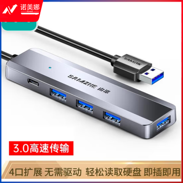 山泽HUB11 USB3.0分线器 高速4口HUB集线器 USB拓展坞适用笔记本电脑一拖多接口带充电口转换器转接头延长线