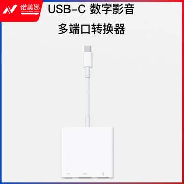 Apple USB-C 数字影音多端口转换器 适用部分Macbook iPad 平板 笔记本 转接头MUF82FE/A