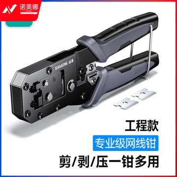 山泽(SAMZHE)GD-187 网线钳 网络电话水晶头压线钳 6P/8P两用多功能省力剥剪线钳子 压接水晶头工具