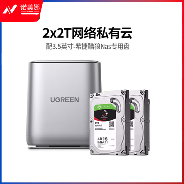 绿联15547 私有云DH2100+数据博士 双盘位Nas网络存储硬盘服务器(配2×2T酷狼硬盘)文件共享 自动备份 个人云网盘