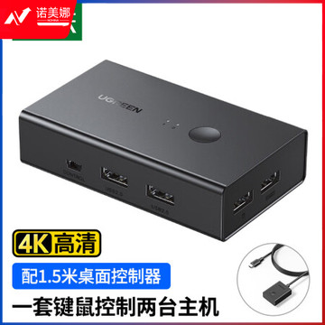 绿联90809 KVM切换器 HDMI视频切屏器二进一出 4K30Hz高清共享器 适用USB打印机/键鼠接两台电脑共享显示器