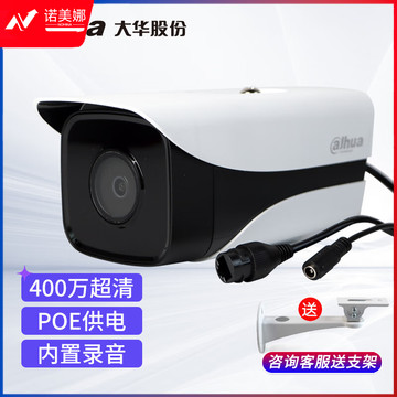 大华（dahua）监控摄像头 400万网络高清枪机监控 poe网线供电 红外夜视摄像机DH-I