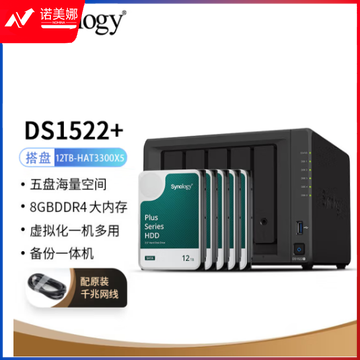 群晖（Synology）DS1522  搭配5块群晖 Plus系列 HAT3300 12TB硬盘 套装